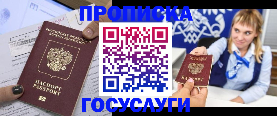 прописка ребенка в Арсеньеве