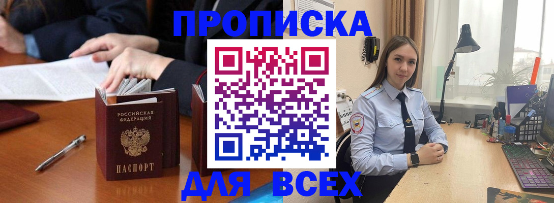 прописка штамп в Арсеньеве